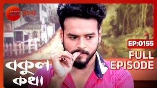 Bokul Katha - Full Episode - 155 - Ushasi Ray, Honey Bafna - Zee Bangla