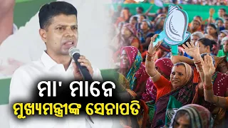 5T Chairman Kartik Pandian campaigns in Jharsuguda, addresses public gathering || KalingaTV