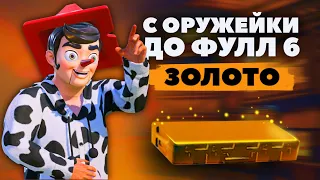 С ОРУЖЕЙКИ ДО ФУЛЛ 6 НА 5 КАРТЕ И НА 7 КАРТЕ  В МЕТРО РОЯЛЬ, METRO ROYALE, PUBG MOBILE