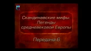 Мифы Европы. Передача 6. Один и прекрасная Ринд. Перебранка Харбарда. Один у конунга Гейрода