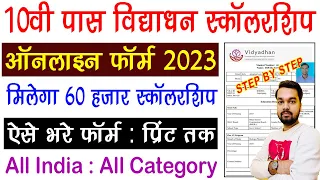 10th Pass Scholarship Online Form 2023 Kaise Bhare | Vidyadhan SDF Scholarships Online Form 2023