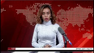 DW International አማርኛ ዜና ሰዓት 01:30፣ 11 መስከረም 2016 ዓ/ም watch Live Streaming