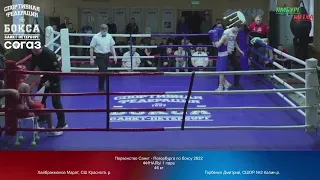 final 46 kg : Хайбрахманов Марат, СШ Красногв. р. vs Горбенко Дмитрий, СШОР №2 Калин.р.