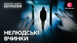 Нелюдские поступки: преступления, от которых волосы встают дыбом – Следствие ведут экстрасенсы | СТБ