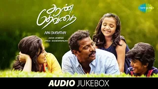 Aan Dhevathai - Audio Jukebox | Samuthirakani, Ramya | Ghibran | Thamira | SD.Vijay Milton