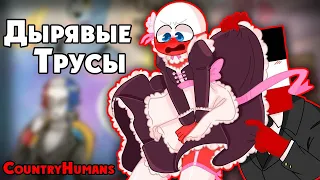 ~А пахне як! | СССР ужасы~ Озвучка комиксов по CountryHumans by Ankstar/Руфэс