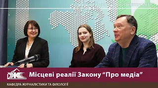 Місцеві реалії Закону України «Про медіа»