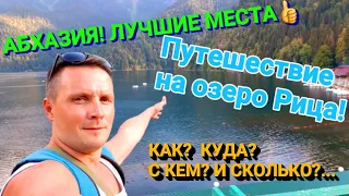 Абхазия 2020. Озеро Рица. Голубое озеро Абхазия. Гегский водопад. Отдых в Абхазии. Экскурсии Абхазии