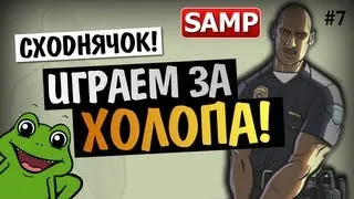 GTA SAMP - ЭПИЧНЫЙ КОНЕЦ СХОДКИ БРЕЙНА