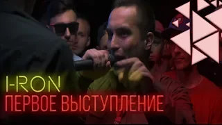 140 bpm ОТБОР (КАЧАЮЩИЕ РАУНДЫ I-RON)