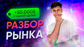 50.000$ ЗА ОДНУ СДЕЛКУ! Еженедельный обзор рынка BondCryptoTrade