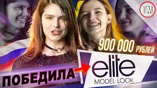 15-year-OLD winner of Elite Model Look 2017 / 900 000 p / back Surgery / Valeria Chenskaya