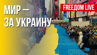 Мировая поддержка Украины. Потери россиян на фронте. Канал FREEДОМ