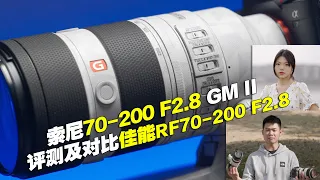 索尼Sony 70-200mm 2.8 GM II Review评测  | 搭配A7IV与佳能Canon R5 R6加RF70-200mm F2.8对比画质