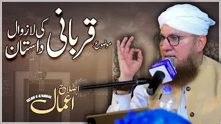 Qurbani Ki Laazawaal Daastaan   Islah e Aamaal Abdul Habib Attari