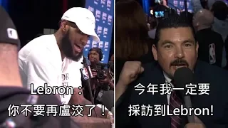 特派員過去6年採訪Lebron都慘遭無視，今年總算一舉雪恥 (中文字幕)