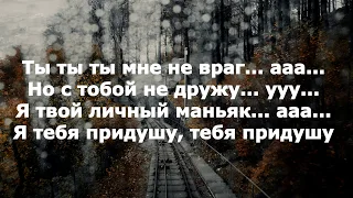 Клава Кока & NILETTO - Краш(Lyrics Video)