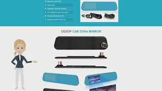 Зеркало заднего вида CAR DVRS MIRROR и Smartmount Car в подарок