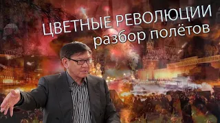 ЦВЕТНЫЕ РЕВОЛЮЦИИ. Кто или что формирует «цвет настроений»?