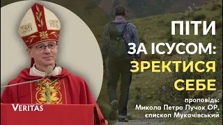 Піти за Ісусом: зректися себе. Проповідь: Микола Петро Лучок ОР, єпископ Мукачівський