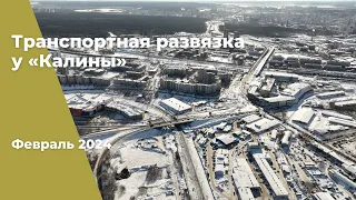 2024 г. Строительство транспортной развязки в Екатеринбурге