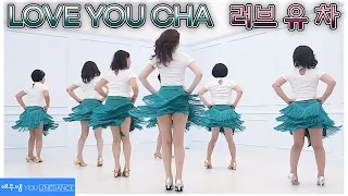 [예주쌤라인댄스]Love You Cha Line Dance 러브 유 차 라인댄스