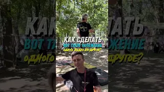 Как наложить элементы из одного видео на другое видео капкат capcut? 😉 #артурмагель #алматы #монтаж