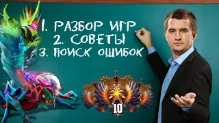 Анализ игр подписчиков №6. Школа Дахака. Обучение и аналитика от топ10