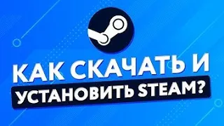 КАК СКАЧАТЬ Steam На Макбук? How to Install Steam on Mac