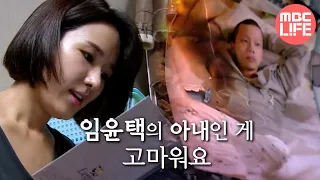 [Human Documentary People Is Good] 사람이 좋다 - Lim Yoon-taek wife "Thanks to him" 20150822