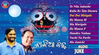 KALIA JANHA Odia Jagannatha Bhajans Full Audio Songs Juke Box || Sarthak Music | Sidharth Bhakti