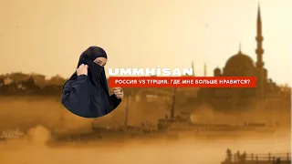 Россия или Турция | честно о всех плюсах и минусах