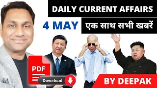 Daily Current Affairs 04 May 2021 | Daily Current Affairs For All Competitive Exams