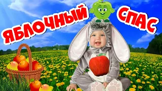 С ЯБЛОЧНЫМ СПАСОМ!  КРАСИВАЯ ПОЗДРАВИТЕЛЬНАЯ ОТКРЫТКА С  ЯБЛОЧНЫМ СПАСОМ И ПРЕОБРАЖЕНИЕМ ГОСПОДНИМ!