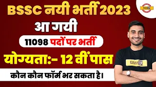 BIHAR SSC INTER LEVEL VACANCY 2023 || TOTAL POST- 11098 || BIHAR SSC NEW VACANCY 2023 || VIVEK SIR