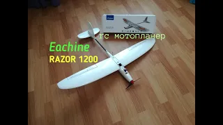 Обзор и полет rc самолёта Razor от Eachine.