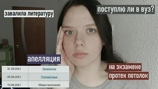 ЗАВАЛИЛА ЕГЭ??? ужасные условия в ППЭ и апелляция!