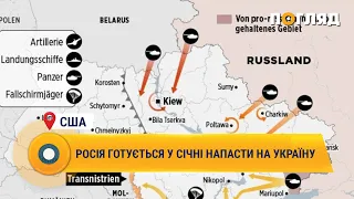 США: Росія готується у січні напасти на Україну