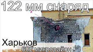 Салтовское шоссе. 602 микрорайон. ХАРЬКОВ СЕГОДНЯ. Линия соприкосновения