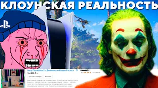 "PS5 НЕ МОЖЕТ СТОИТЬ 100К!" | КЛОУНСКАЯ РЕАЛЬНОСТЬ | "Xbox Game Pass - ПОСЛЕДНЯЯ НАДЕЖДА!"