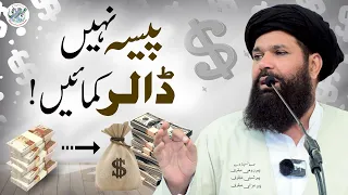 Pesay Nahi Dollar Kamaim | Powerful Amal for Wealth | Sheikh Ul Wazaif