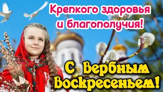 С Вербным воскресеньем! 🌼  28 апреля! 🌺  Красивое поздравление на Вербное воскресение