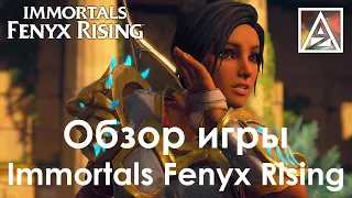 Immortals Fenyx Rising - несерьезный обзор несерьезной игры