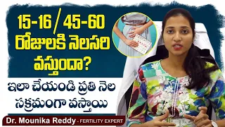 15-16రోజులకే నెలసరి| Irregular Periods Problem In Telugu | Best Fertility Center | Dr Mounika Ferty9