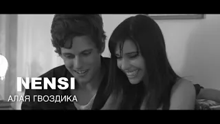 NENSI  - Алая Гвоздика ( Clip ) Нэнси 2019 г.