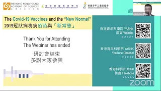 The Covid-19 Vaccines and the “New Normal” Webinar  2019冠狀病毒病疫苗與「新常態」 網絡研討會