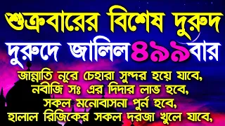 আজকের বিশেষ আমল, জান্নাতি নূরে চেহারা সুন্দর হয়ে যাবে,নবীজি সঃ এর দিদার লাভ হবে, মনোবাসনা পুর্ন হবে