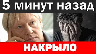 5 минут назад / ШОКИРОВАН / чп , Дмитрий Харатьян
