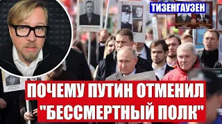 От россиян скрывают причину отмены «Бессмертного полка»