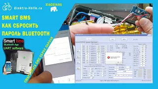 Как сбросить пароль Smart Bms - xiaoxiang - Jbd tools - подключение к ПК